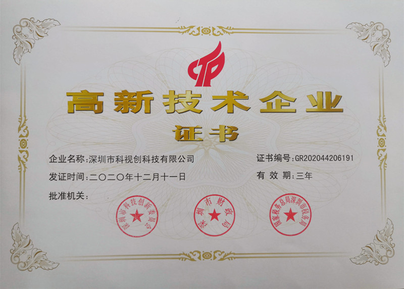 2020年國家高新技術(shù)企業(yè)